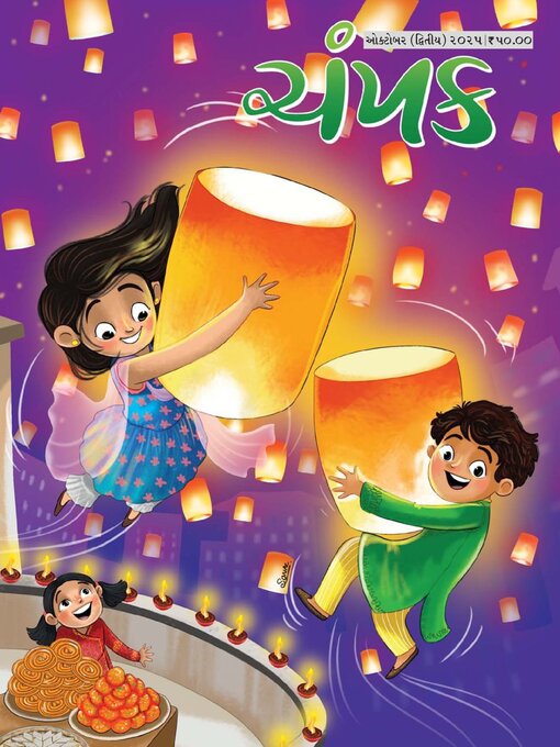 Title details for Champak Gujarati by Delhi Press Patra Prakashan Pte LTD - Available